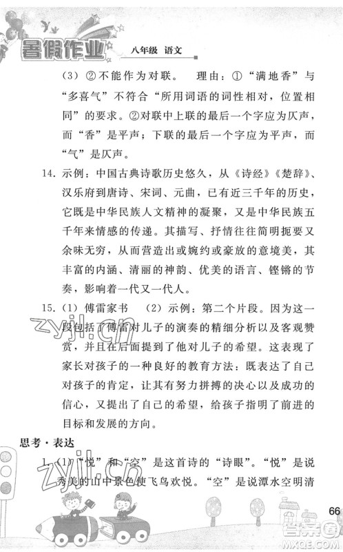 人民教育出版社2022暑假作业八年级语文人教版答案 人民教育出版社2022暑假作业八年级语文人教版答案