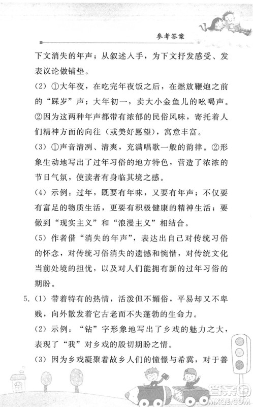 人民教育出版社2022暑假作业八年级语文人教版答案 人民教育出版社2022暑假作业八年级语文人教版答案
