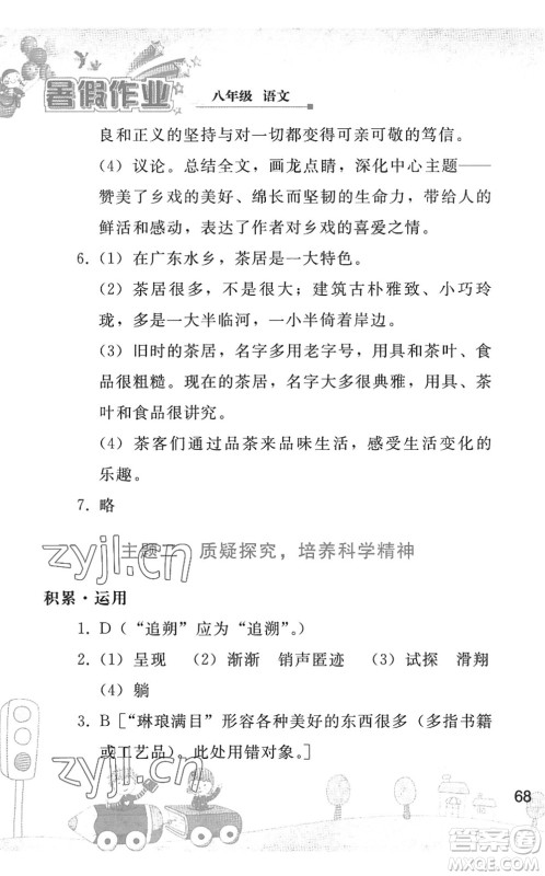 人民教育出版社2022暑假作业八年级语文人教版答案 人民教育出版社2022暑假作业八年级语文人教版答案