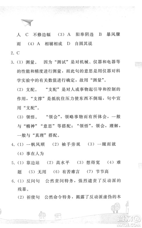 人民教育出版社2022暑假作业八年级语文人教版答案 人民教育出版社2022暑假作业八年级语文人教版答案