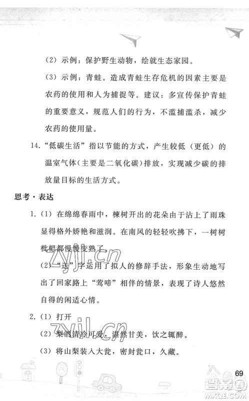 人民教育出版社2022暑假作业八年级语文人教版答案 人民教育出版社2022暑假作业八年级语文人教版答案