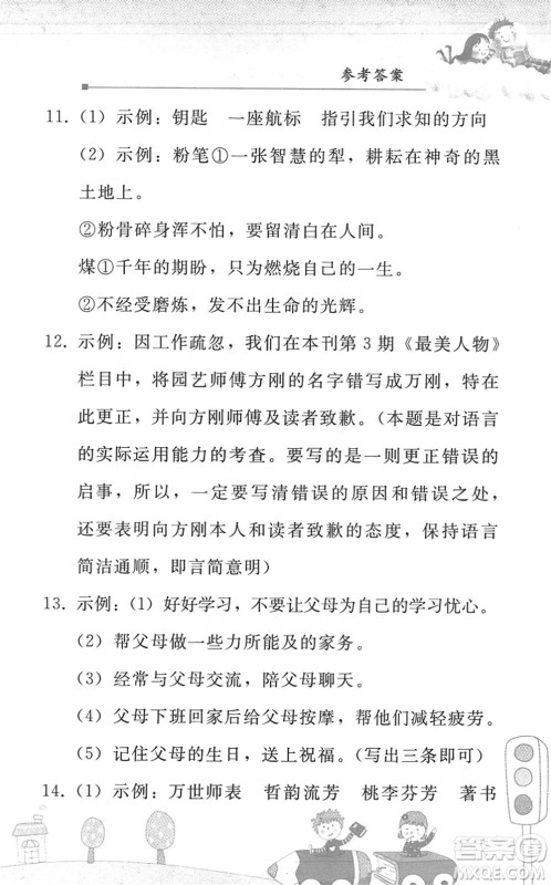 人民教育出版社2022暑假作业八年级语文人教版答案 人民教育出版社2022暑假作业八年级语文人教版答案
