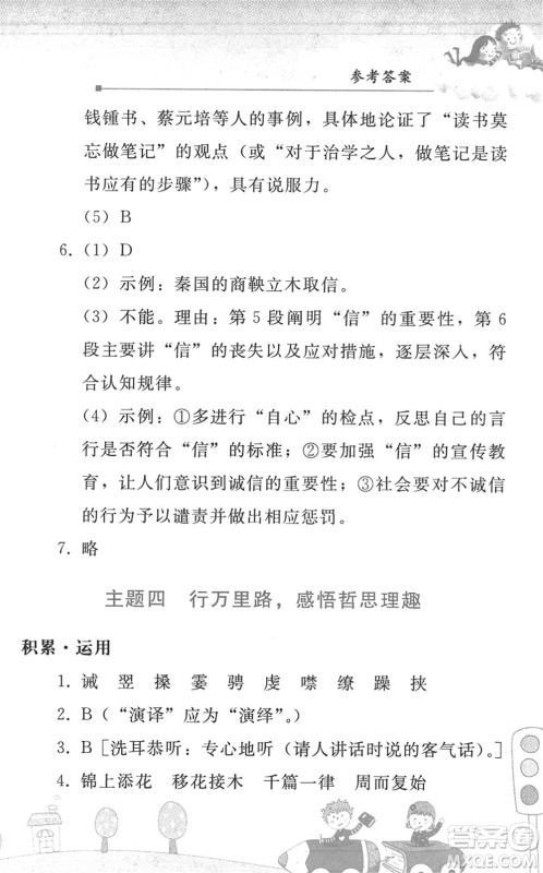人民教育出版社2022暑假作业八年级语文人教版答案 人民教育出版社2022暑假作业八年级语文人教版答案