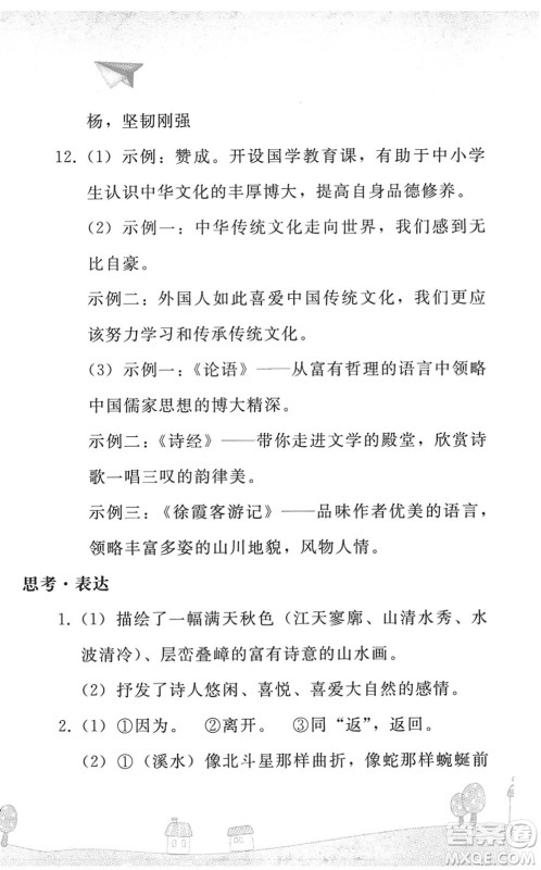 人民教育出版社2022暑假作业八年级语文人教版答案 人民教育出版社2022暑假作业八年级语文人教版答案