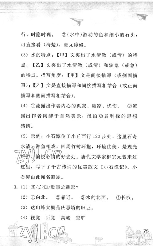 人民教育出版社2022暑假作业八年级语文人教版答案 人民教育出版社2022暑假作业八年级语文人教版答案