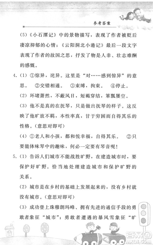 人民教育出版社2022暑假作业八年级语文人教版答案 人民教育出版社2022暑假作业八年级语文人教版答案