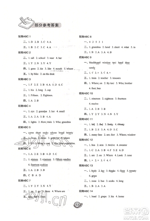 陕西旅游出版社2022小学英语暑假作业三年级陕旅版参考答案