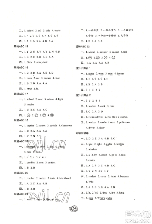 陕西旅游出版社2022小学英语暑假作业三年级陕旅版参考答案