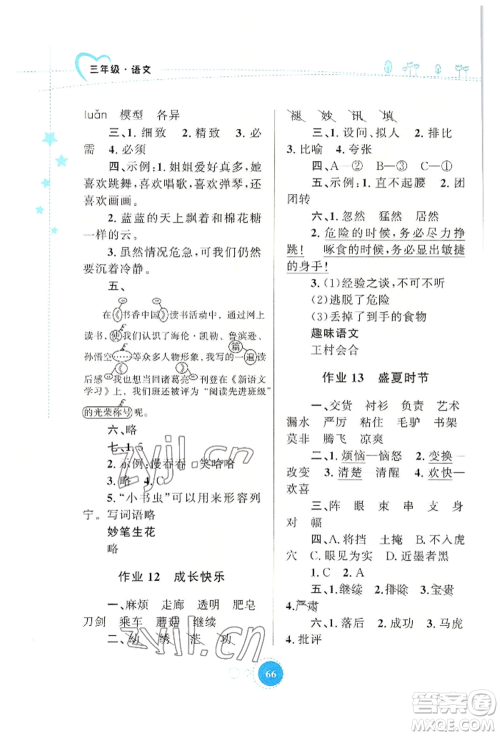 陕西旅游出版社2022暑假作业三年级语文人教版参考答案