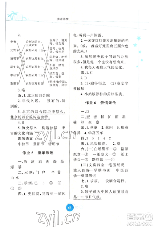 陕西旅游出版社2022暑假作业三年级语文人教版参考答案