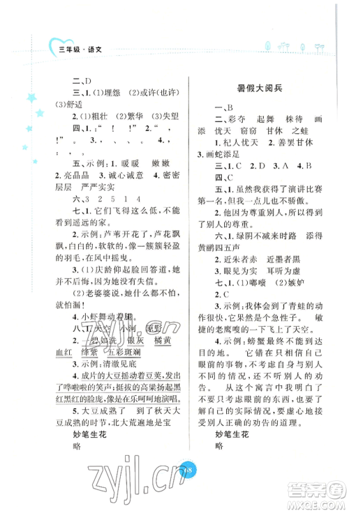 陕西旅游出版社2022暑假作业三年级语文人教版参考答案