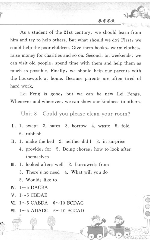 人民教育出版社2022暑假作业八年级英语人教版答案 人民教育出版社2022暑假作业八年级英语人教版答案
