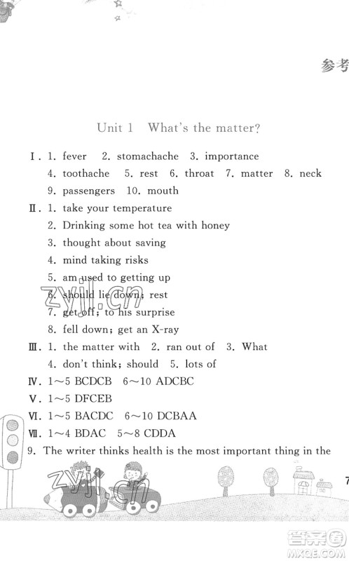 人民教育出版社2022暑假作业八年级英语人教版答案 人民教育出版社2022暑假作业八年级英语人教版答案