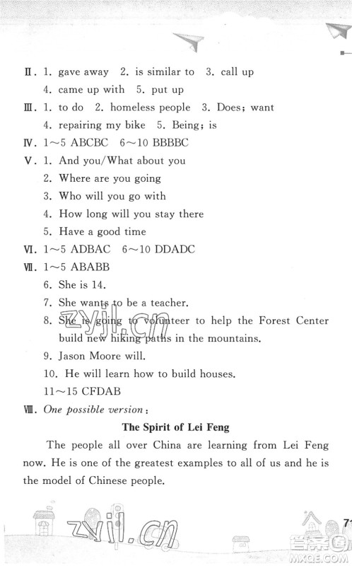 人民教育出版社2022暑假作业八年级英语人教版答案 人民教育出版社2022暑假作业八年级英语人教版答案