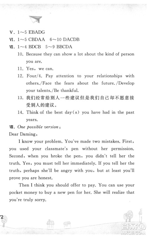 人民教育出版社2022暑假作业八年级英语人教版答案 人民教育出版社2022暑假作业八年级英语人教版答案