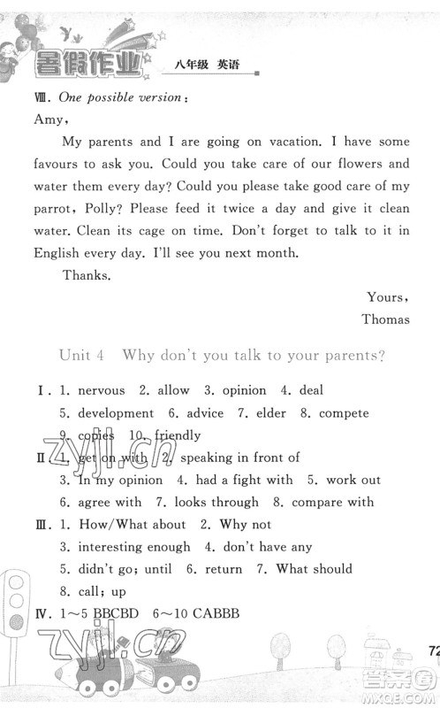 人民教育出版社2022暑假作业八年级英语人教版答案 人民教育出版社2022暑假作业八年级英语人教版答案