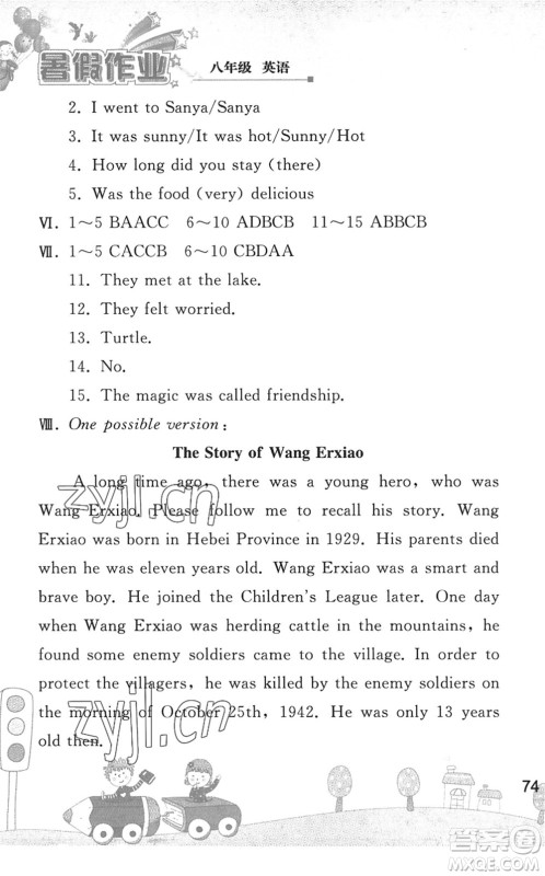 人民教育出版社2022暑假作业八年级英语人教版答案 人民教育出版社2022暑假作业八年级英语人教版答案