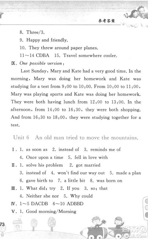 人民教育出版社2022暑假作业八年级英语人教版答案 人民教育出版社2022暑假作业八年级英语人教版答案