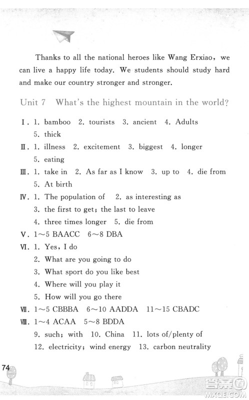 人民教育出版社2022暑假作业八年级英语人教版答案 人民教育出版社2022暑假作业八年级英语人教版答案