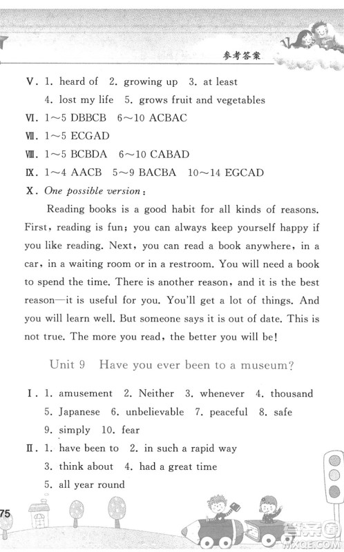 人民教育出版社2022暑假作业八年级英语人教版答案 人民教育出版社2022暑假作业八年级英语人教版答案