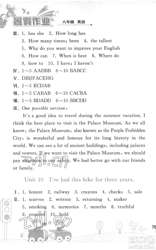 人民教育出版社2022暑假作业八年级英语人教版答案 人民教育出版社2022暑假作业八年级英语人教版答案