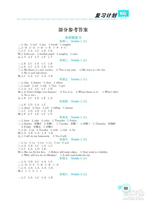 中原农民出版社2022复习计划100分暑假学期复习英语四年级外研版答案