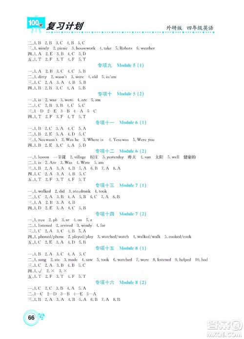 中原农民出版社2022复习计划100分暑假学期复习英语四年级外研版答案