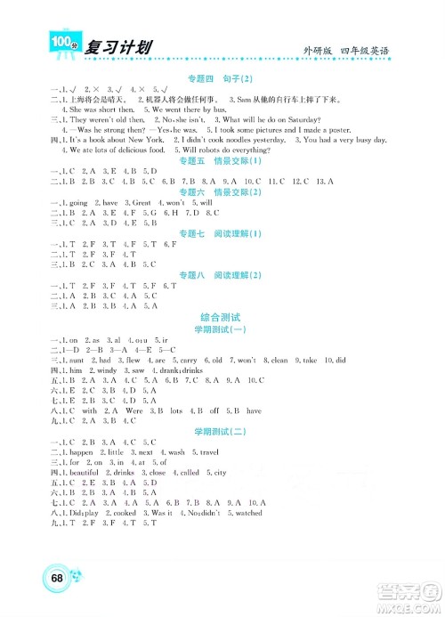 中原农民出版社2022复习计划100分暑假学期复习英语四年级外研版答案