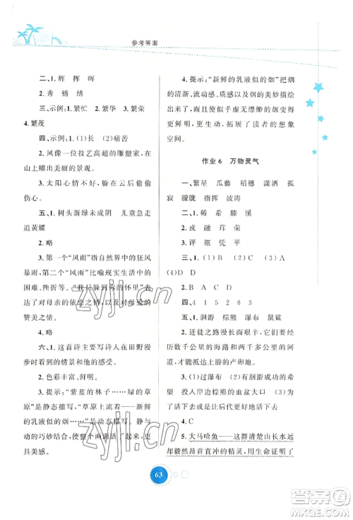 陕西旅游出版社2022暑假作业四年级语文人教版参考答案 陕西旅游出版社2022暑假作业四年级语文人教版参考答案