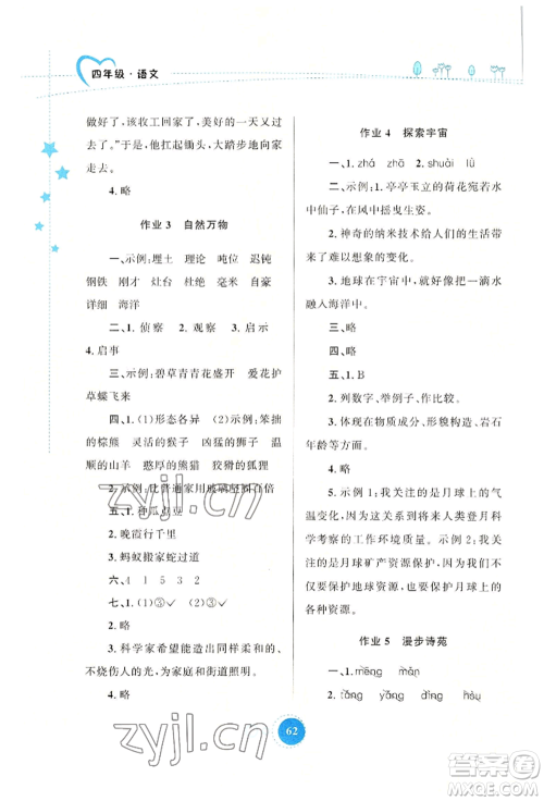 陕西旅游出版社2022暑假作业四年级语文人教版参考答案 陕西旅游出版社2022暑假作业四年级语文人教版参考答案