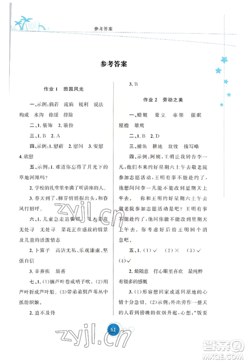 陕西旅游出版社2022暑假作业四年级语文人教版参考答案 陕西旅游出版社2022暑假作业四年级语文人教版参考答案
