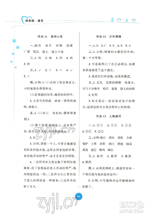 陕西旅游出版社2022暑假作业四年级语文人教版参考答案
