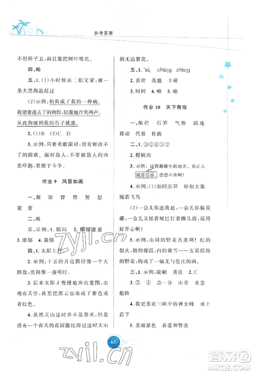 陕西旅游出版社2022暑假作业四年级语文人教版参考答案 陕西旅游出版社2022暑假作业四年级语文人教版参考答案