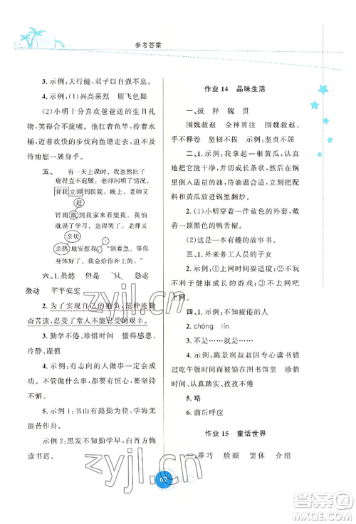 陕西旅游出版社2022暑假作业四年级语文人教版参考答案 陕西旅游出版社2022暑假作业四年级语文人教版参考答案