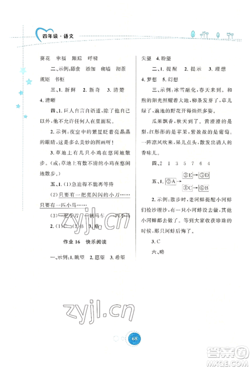 陕西旅游出版社2022暑假作业四年级语文人教版参考答案