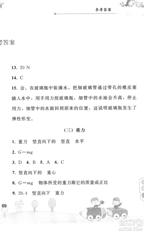 人民教育出版社2022暑假作业八年级物理人教版答案