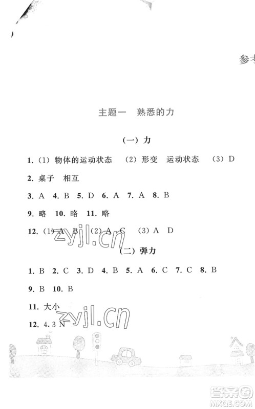 人民教育出版社2022暑假作业八年级物理人教版答案