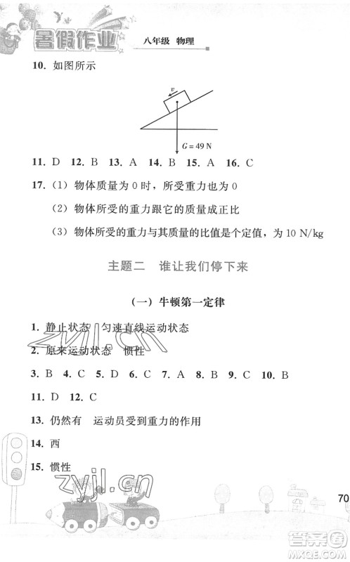 人民教育出版社2022暑假作业八年级物理人教版答案
