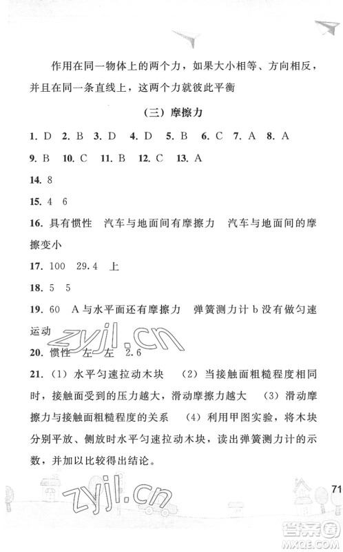 人民教育出版社2022暑假作业八年级物理人教版答案