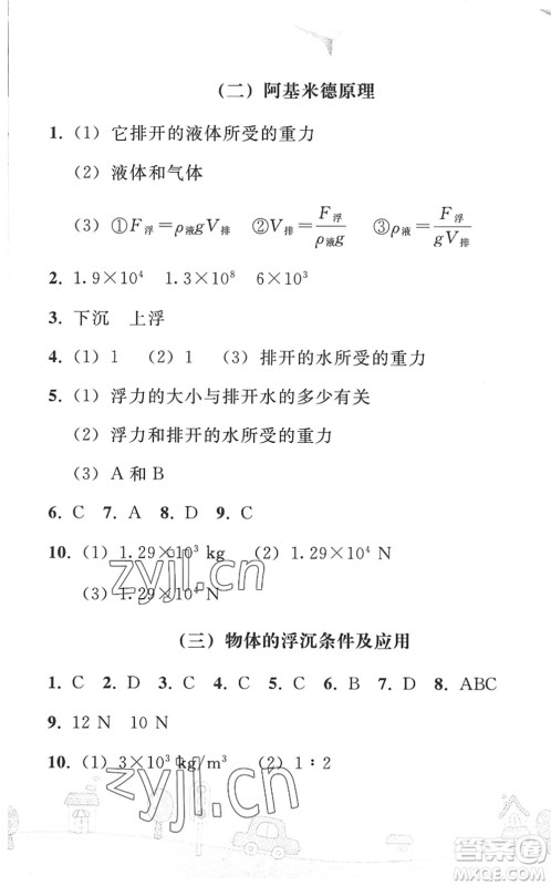 人民教育出版社2022暑假作业八年级物理人教版答案