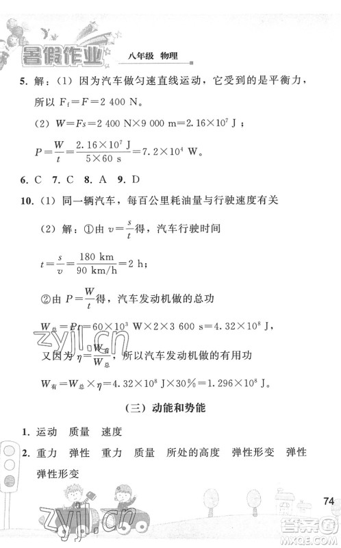 人民教育出版社2022暑假作业八年级物理人教版答案