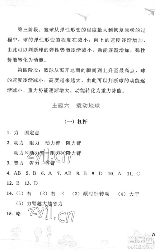 人民教育出版社2022暑假作业八年级物理人教版答案
