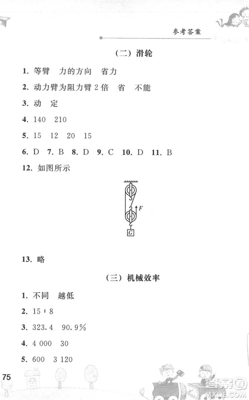 人民教育出版社2022暑假作业八年级物理人教版答案