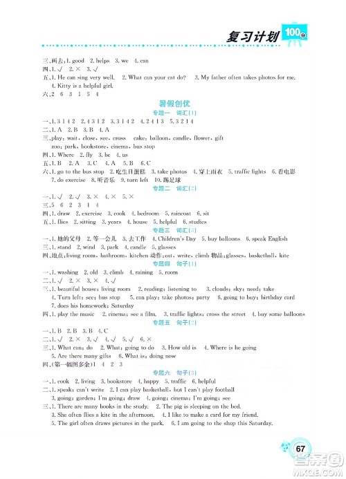 中原农民出版社2022复习计划100分暑假学期复习英语四年级陕旅版答案 中原农民出版社2022复习计划100分暑假学期复习英语四年级陕旅版答案