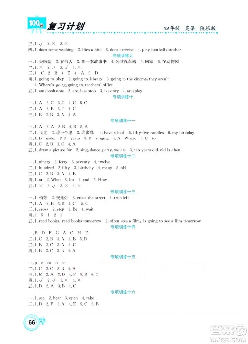 中原农民出版社2022复习计划100分暑假学期复习英语四年级陕旅版答案