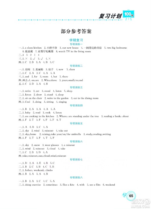 中原农民出版社2022复习计划100分暑假学期复习英语四年级陕旅版答案