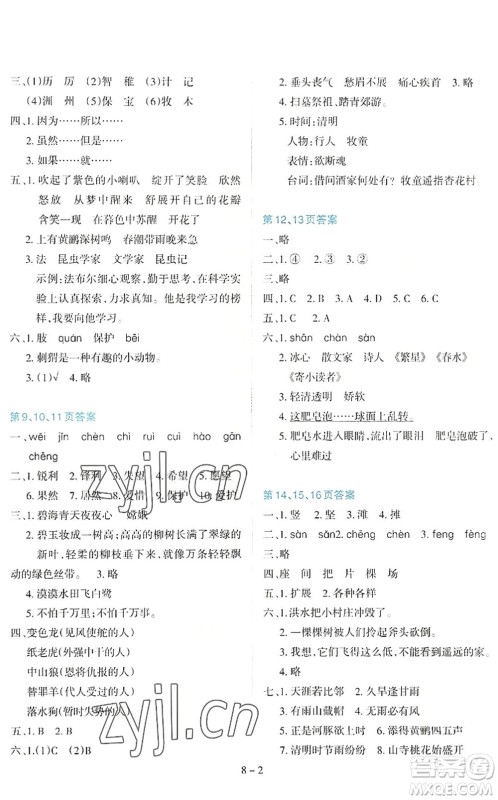 新疆科学技术出版社2022新课程暑假园地三年级语文通用版答案 新疆科学技术出版社2022新课程暑假园地三年级语文通用版答案