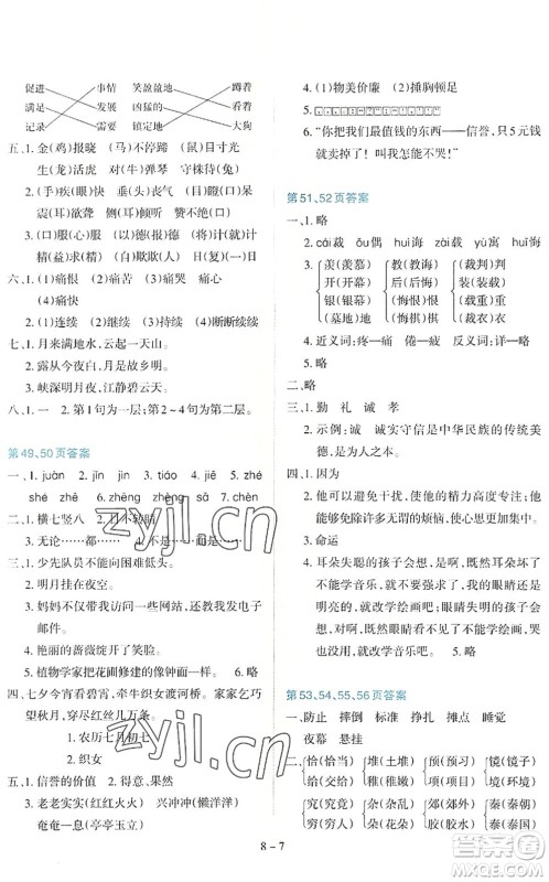新疆科学技术出版社2022新课程暑假园地三年级语文通用版答案 新疆科学技术出版社2022新课程暑假园地三年级语文通用版答案
