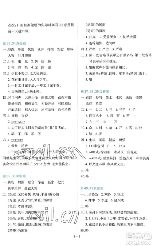 新疆科学技术出版社2022新课程暑假园地三年级语文通用版答案