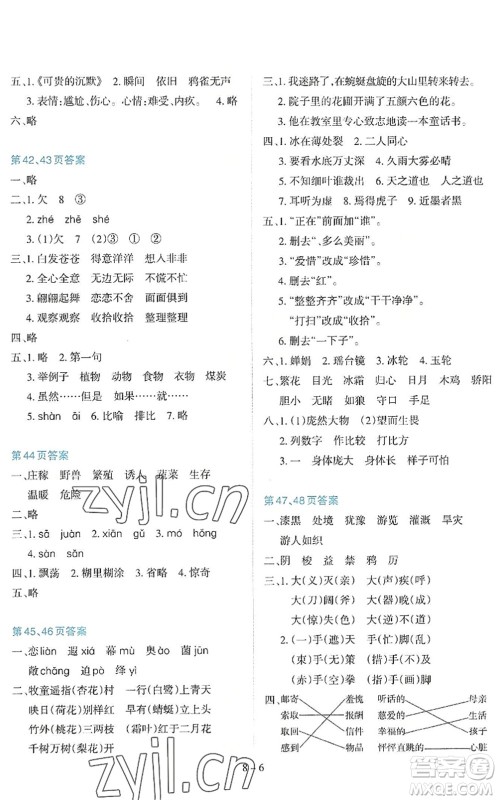 新疆科学技术出版社2022新课程暑假园地三年级语文通用版答案